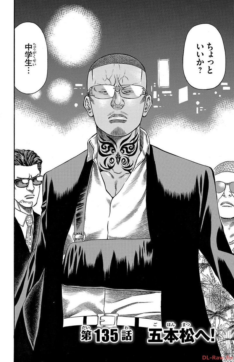 チキン 「ドロップ」前夜の物語 第135話 - Page 2