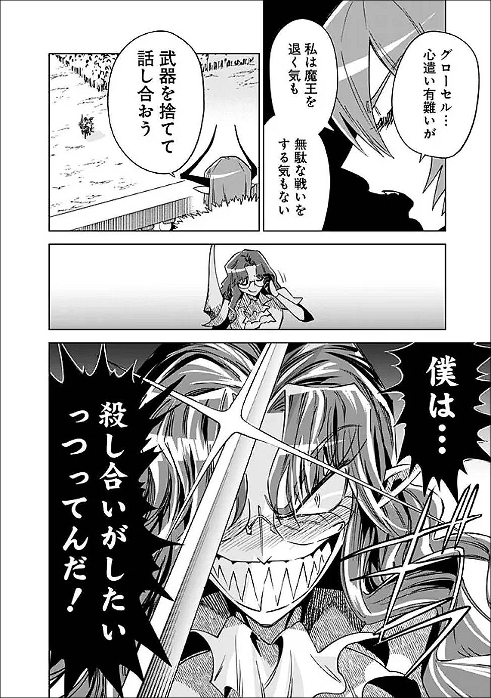 魔王は勇者の可愛い嫁～パーティの美少女4人から裏切られた勇者、魔王と幸せに暮らします。4人が勇者殺しの大罪人として世界中から非難されてる?まあ因果応報かなぁ～ 第8話 - Page 2