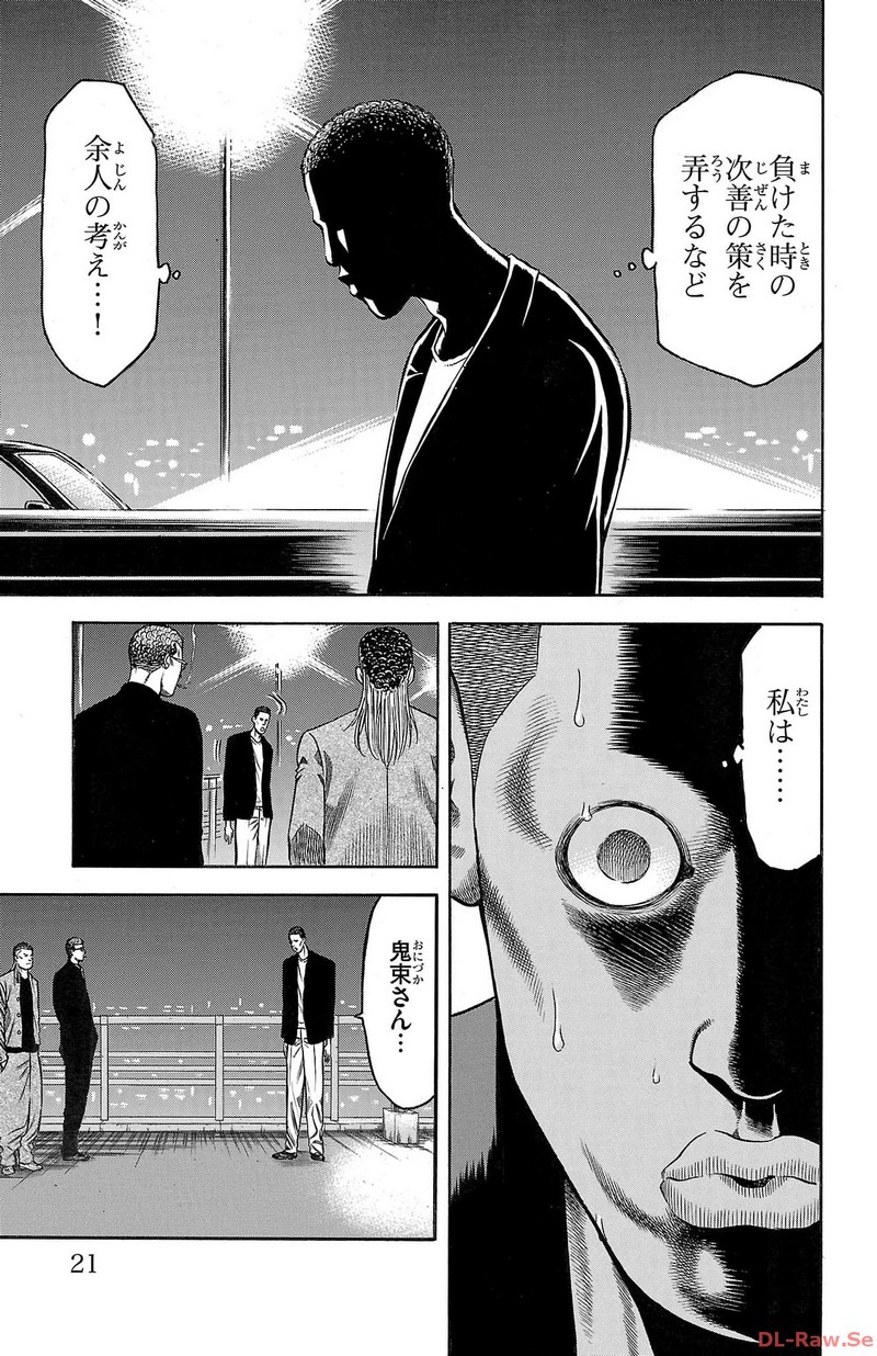 チキン 「ドロップ」前夜の物語 第135話 - Page 15