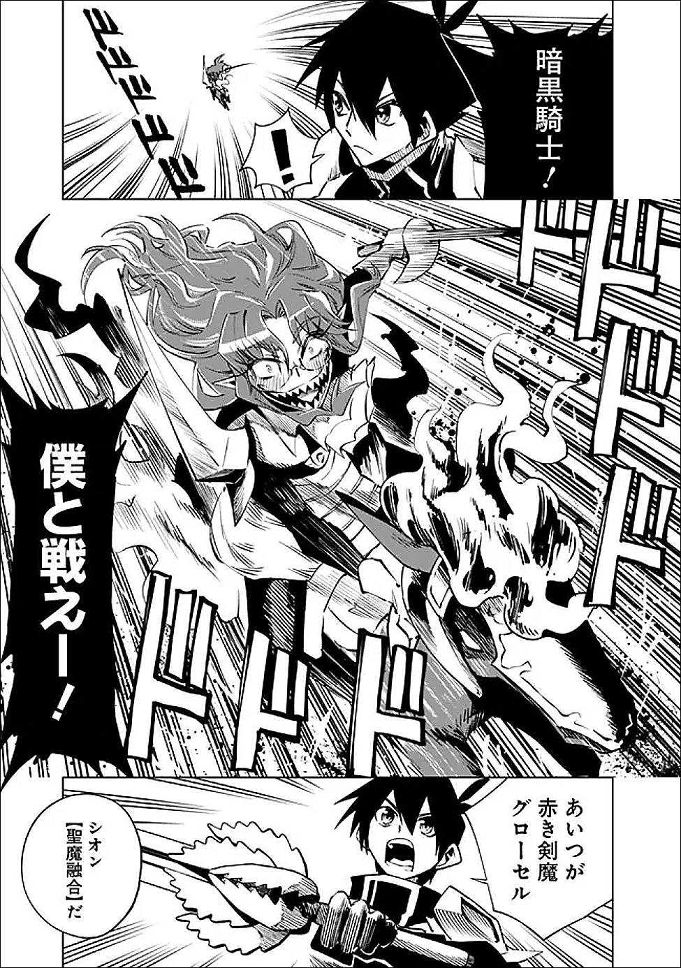 魔王は勇者の可愛い嫁～パーティの美少女4人から裏切られた勇者、魔王と幸せに暮らします。4人が勇者殺しの大罪人として世界中から非難されてる?まあ因果応報かなぁ～ 第8話 - Page 7