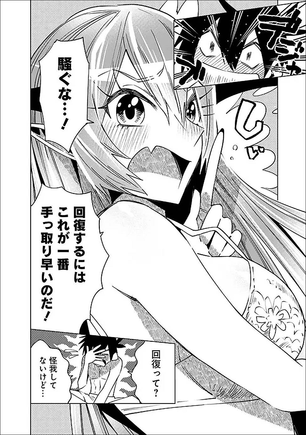 魔王は勇者の可愛い嫁～パーティの美少女4人から裏切られた勇者、魔王と幸せに暮らします。4人が勇者殺しの大罪人として世界中から非難されてる?まあ因果応報かなぁ～ 第8話 - Page 18