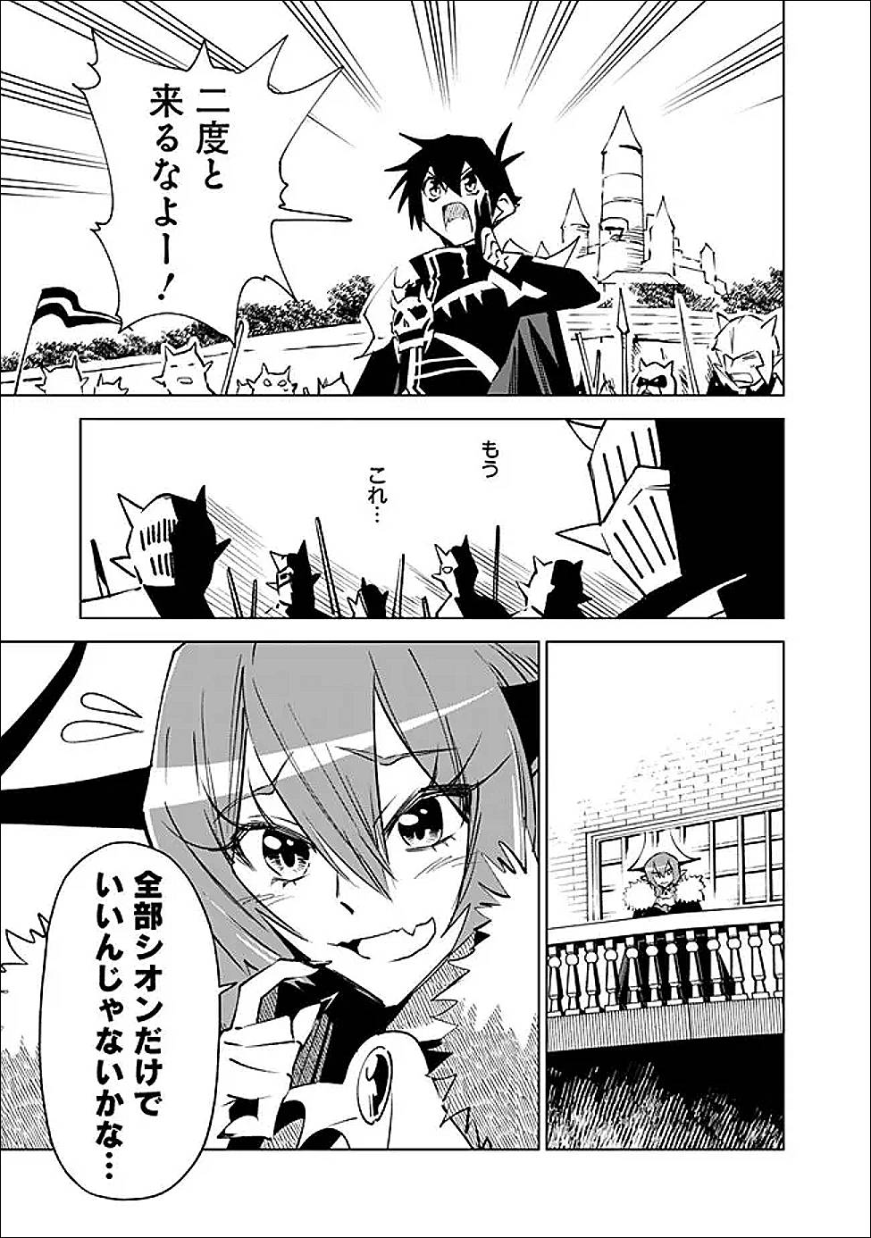 魔王は勇者の可愛い嫁～パーティの美少女4人から裏切られた勇者、魔王と幸せに暮らします。4人が勇者殺しの大罪人として世界中から非難されてる?まあ因果応報かなぁ～ 第8話 - Page 13