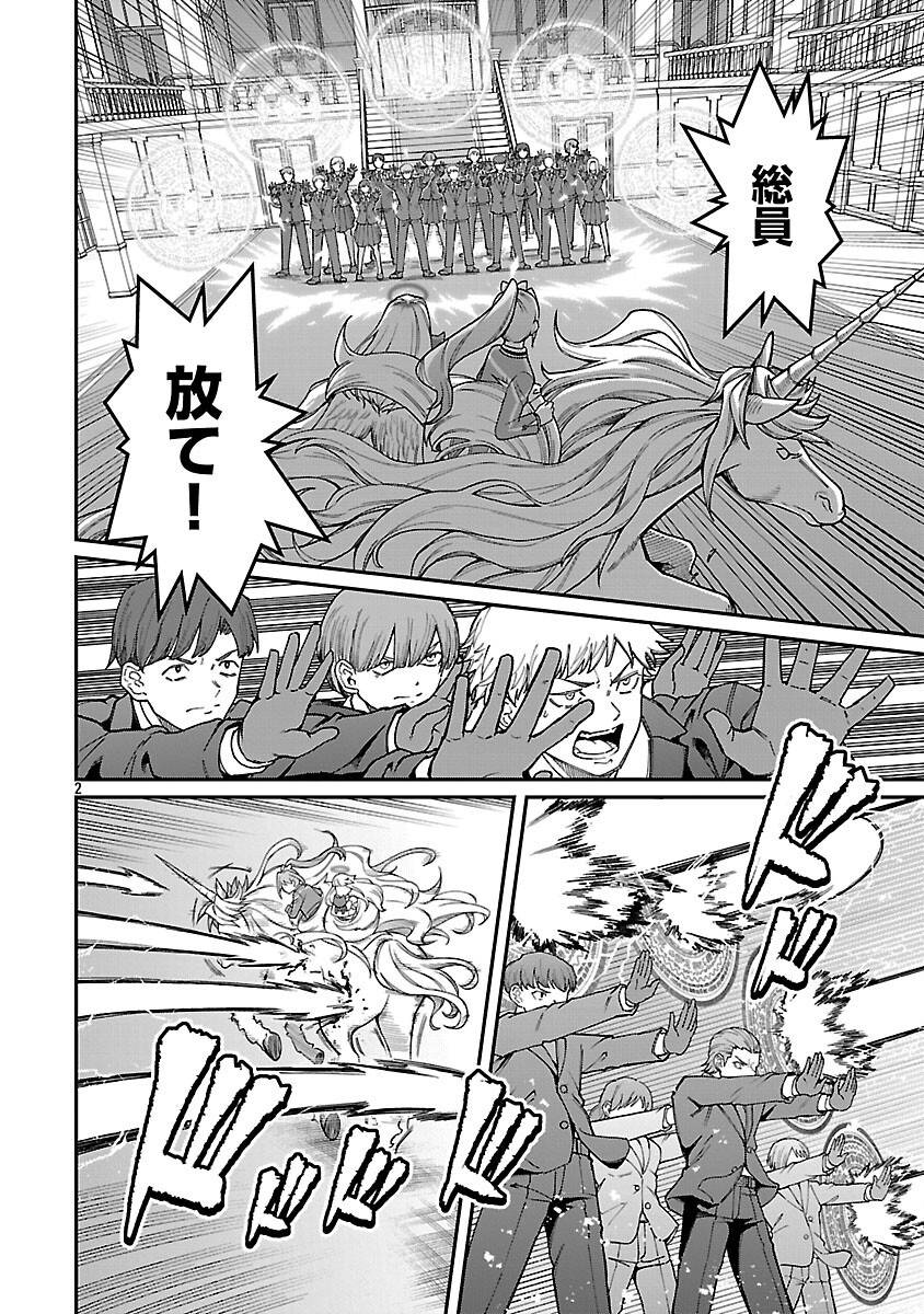 最凶の魔王に鍛えられた勇者、異世界帰還者たちの学園で無双する 第35話 - Page 4