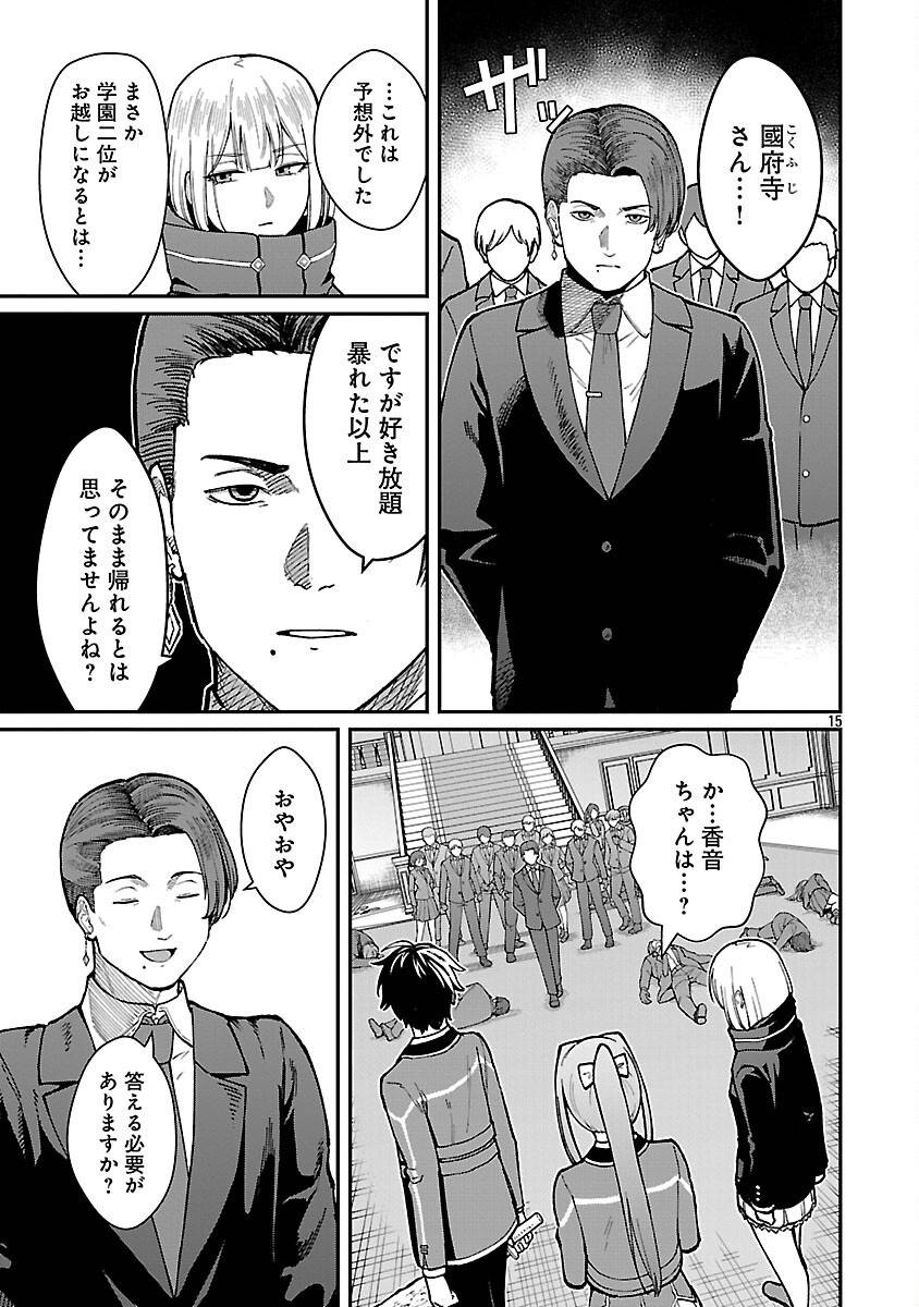 最凶の魔王に鍛えられた勇者、異世界帰還者たちの学園で無双する 第35話 - Page 17