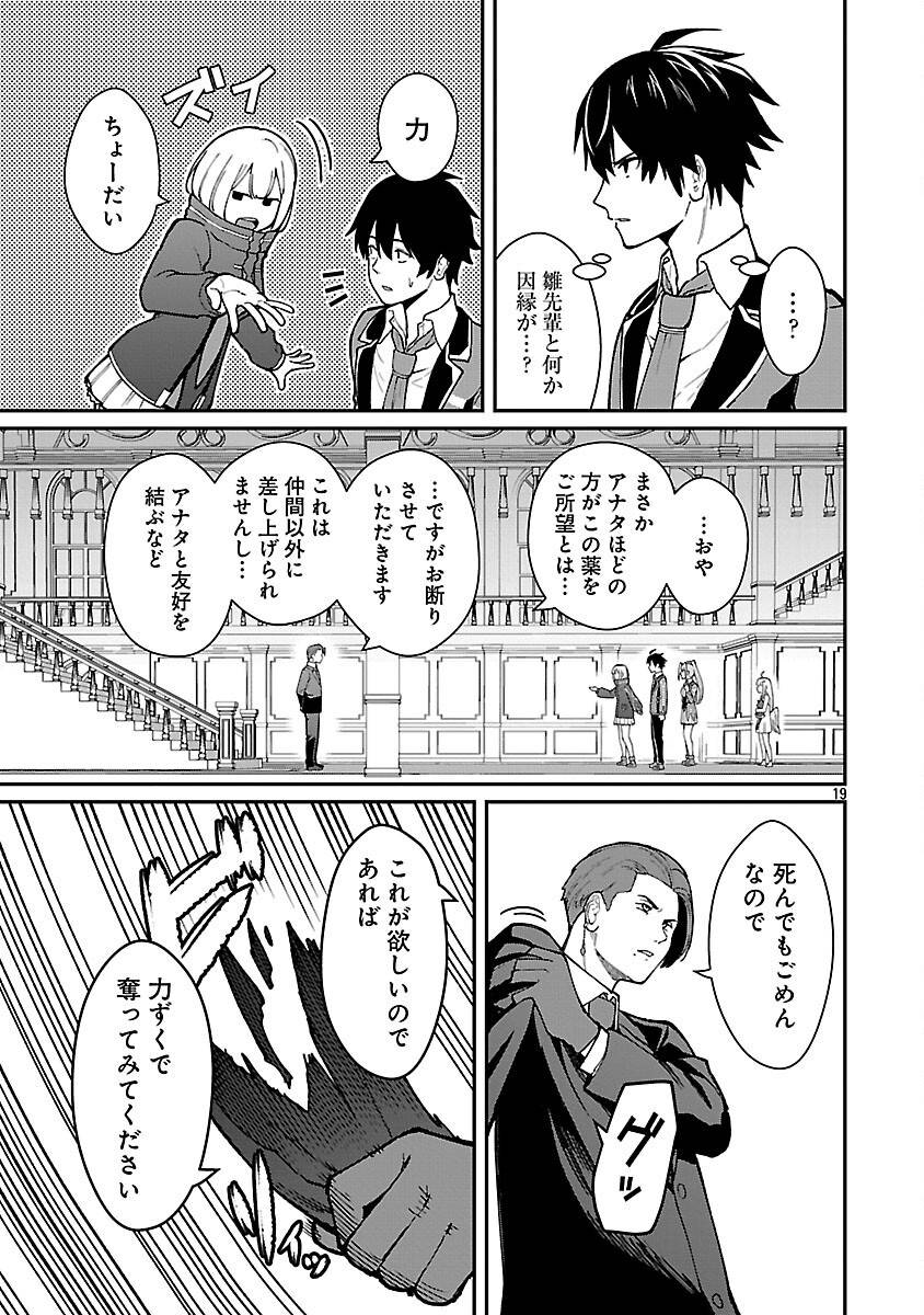 最凶の魔王に鍛えられた勇者、異世界帰還者たちの学園で無双する 第35話 - Page 21