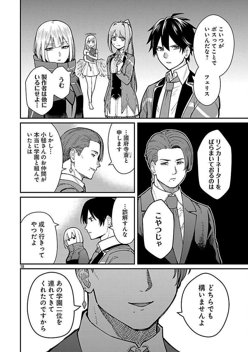 最凶の魔王に鍛えられた勇者、異世界帰還者たちの学園で無双する 第35話 - Page 20
