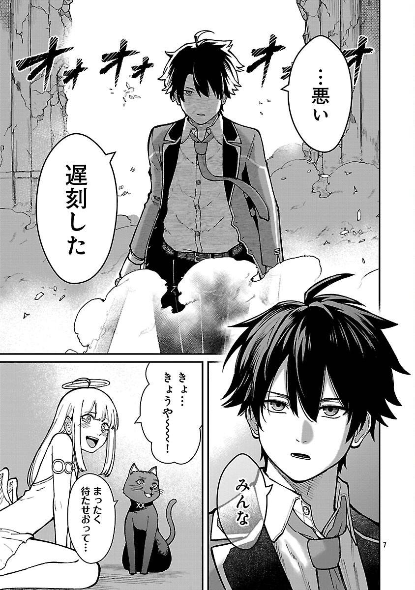 最凶の魔王に鍛えられた勇者、異世界帰還者たちの学園で無双する 第35話 - Page 9