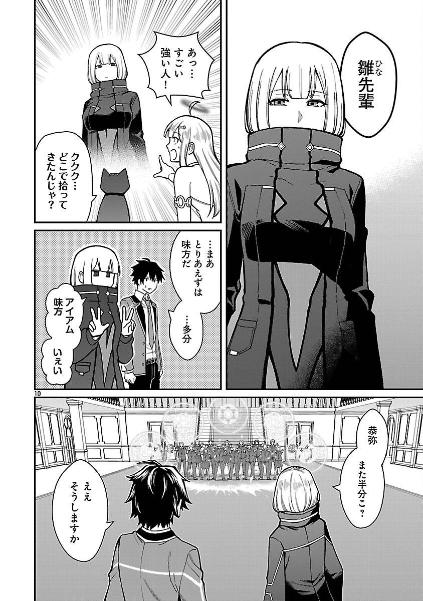 最凶の魔王に鍛えられた勇者、異世界帰還者たちの学園で無双する 第35話 - Page 12