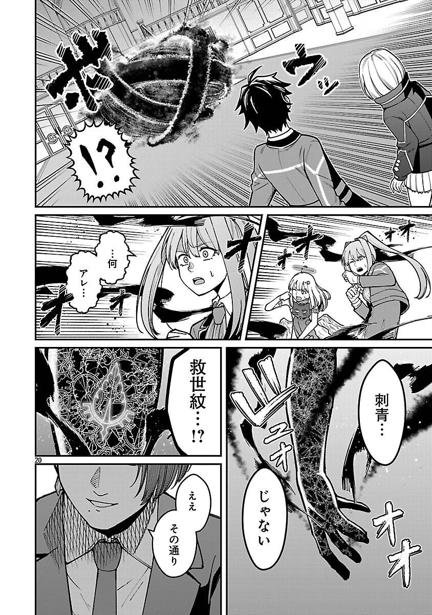 最凶の魔王に鍛えられた勇者、異世界帰還者たちの学園で無双する 第35話 - Page 22