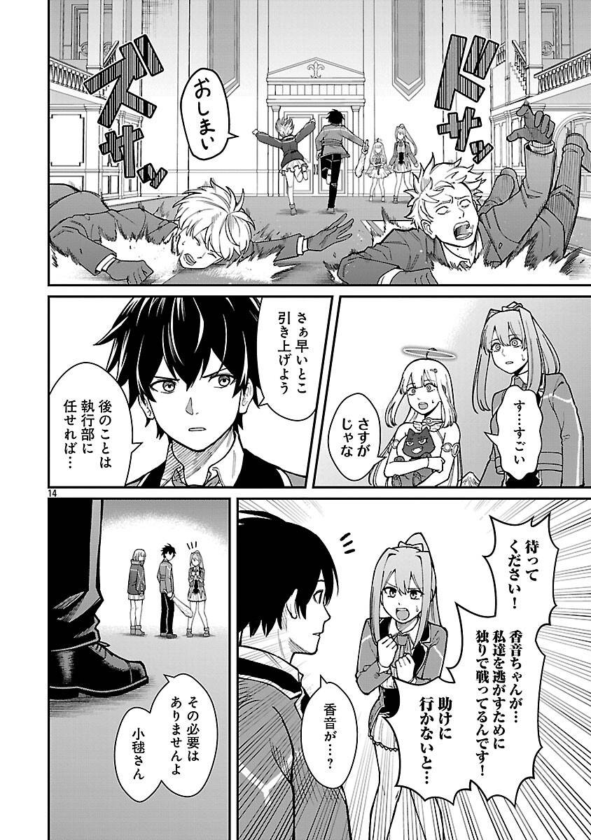 最凶の魔王に鍛えられた勇者、異世界帰還者たちの学園で無双する 第35話 - Page 16