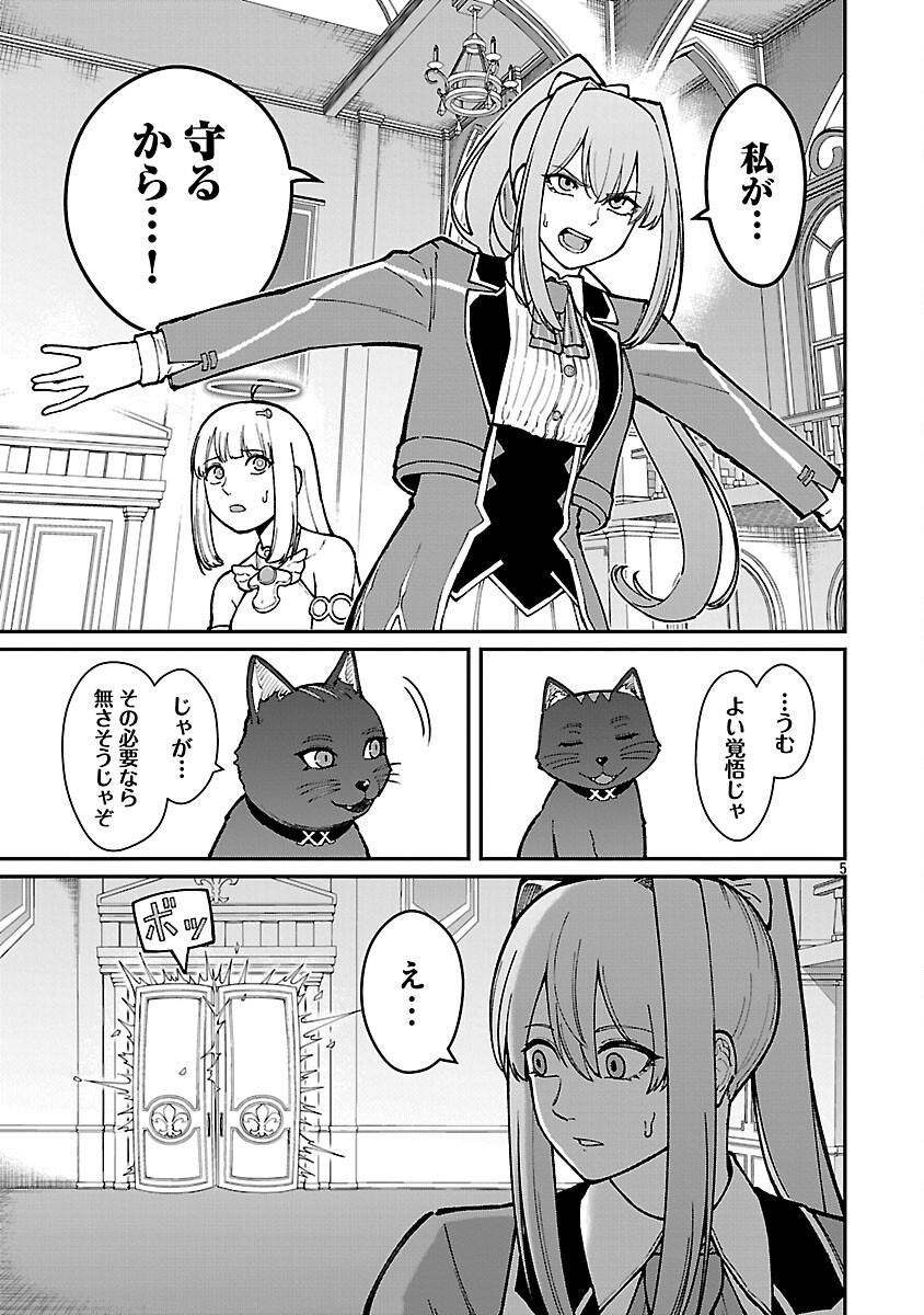最凶の魔王に鍛えられた勇者、異世界帰還者たちの学園で無双する 第35話 - Page 7