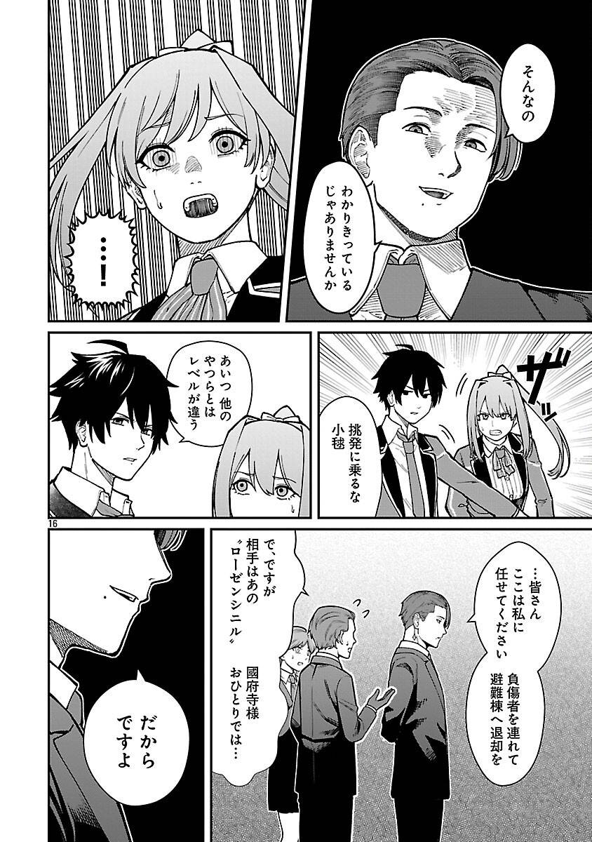 最凶の魔王に鍛えられた勇者、異世界帰還者たちの学園で無双する 第35話 - Page 18