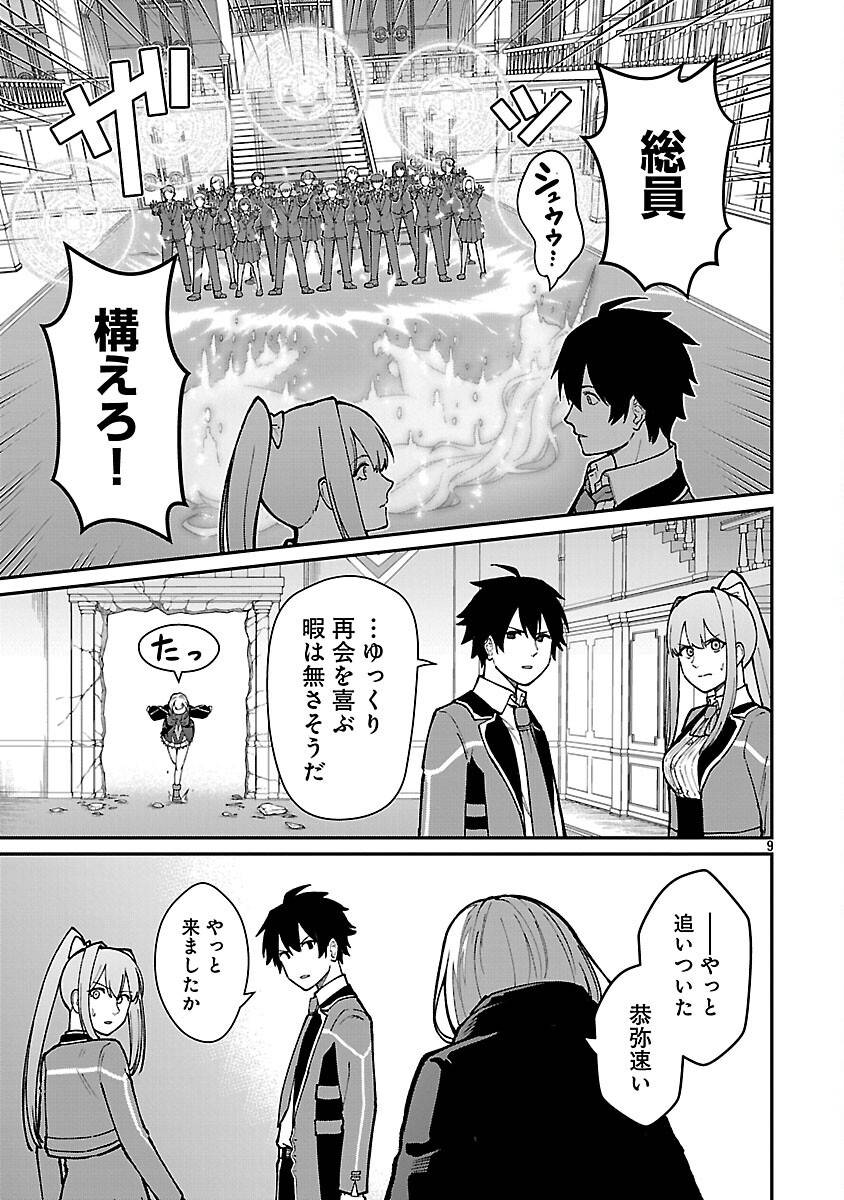 最凶の魔王に鍛えられた勇者、異世界帰還者たちの学園で無双する 第35話 - Page 11