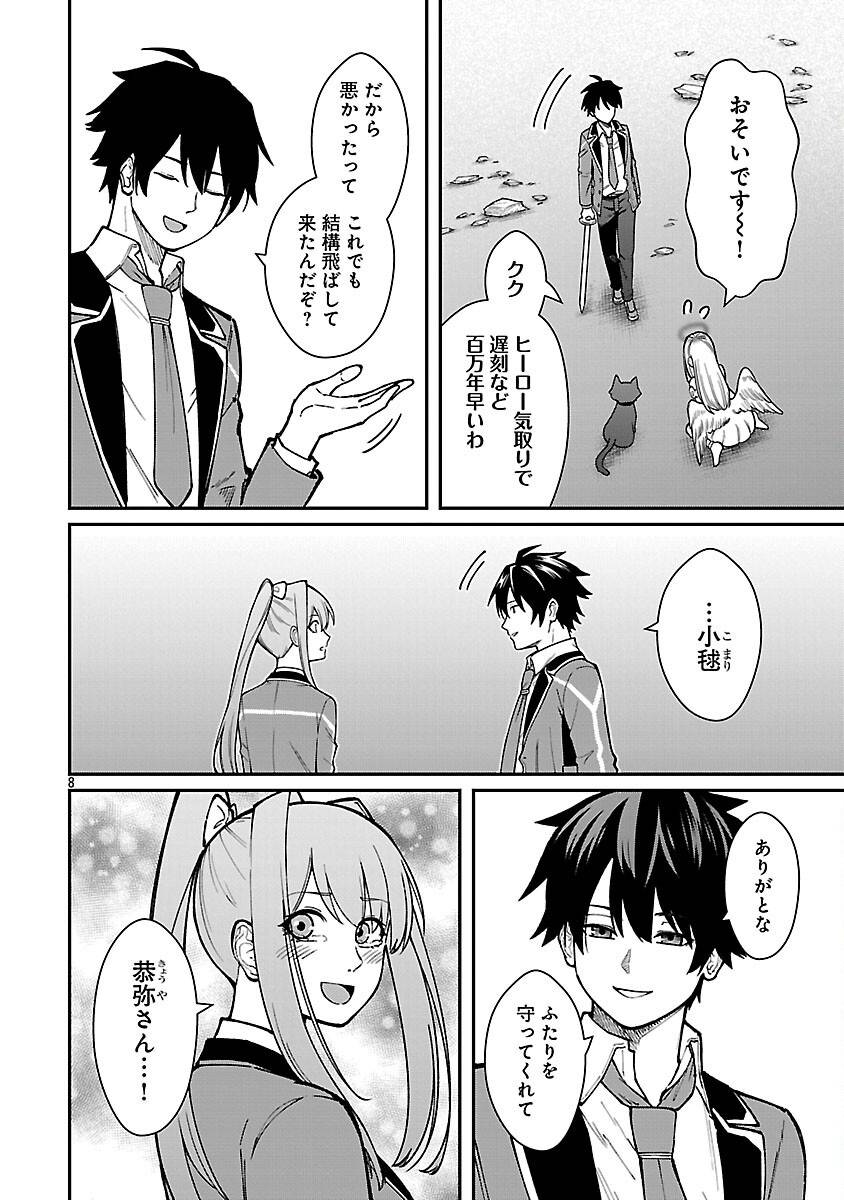 最凶の魔王に鍛えられた勇者、異世界帰還者たちの学園で無双する 第35話 - Page 10