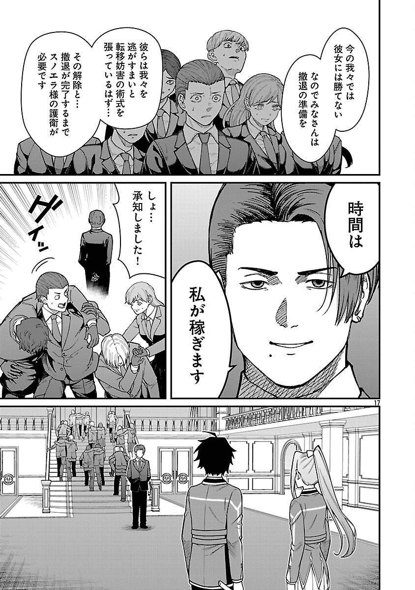 最凶の魔王に鍛えられた勇者、異世界帰還者たちの学園で無双する 第35話 - Page 19