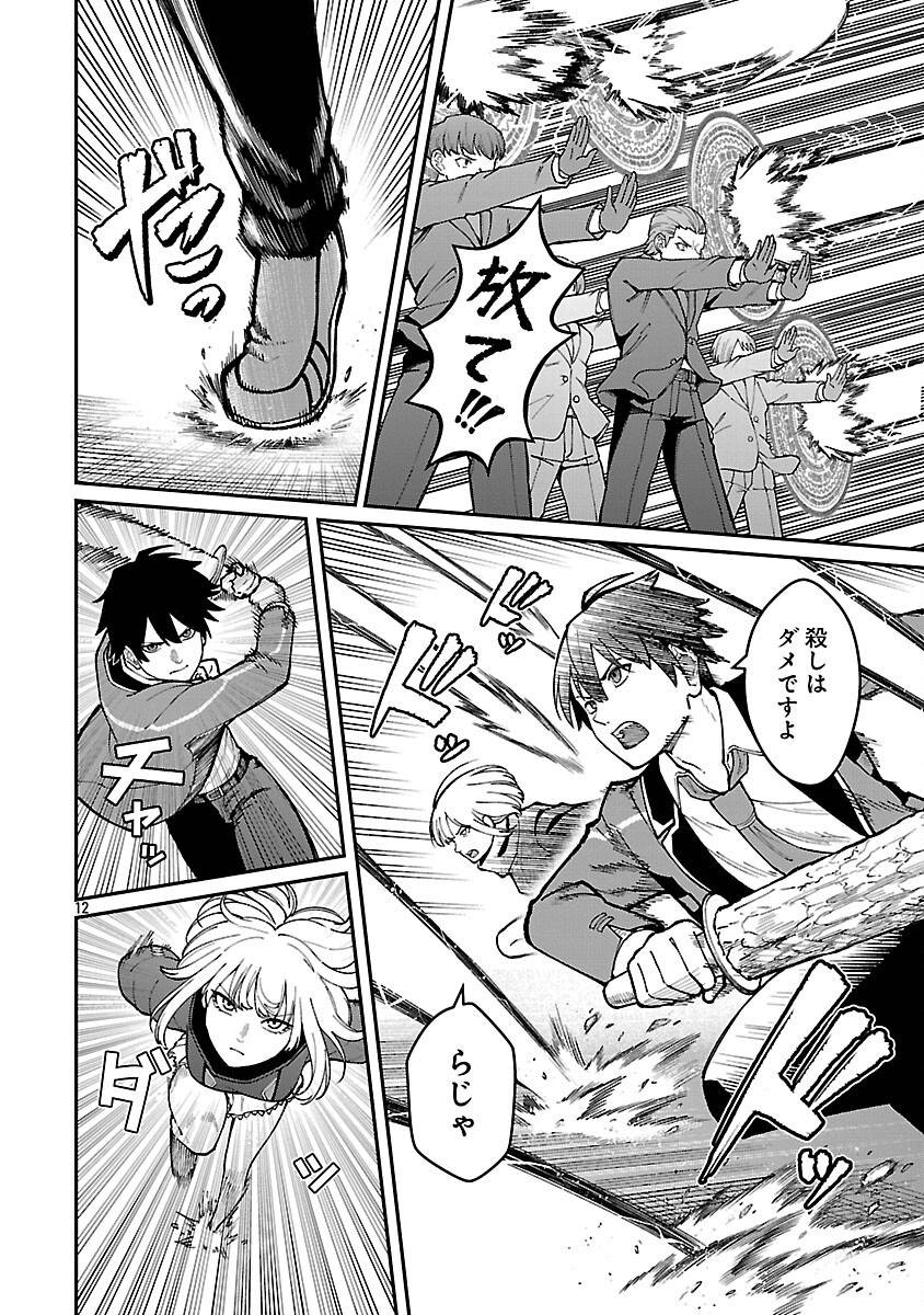 最凶の魔王に鍛えられた勇者、異世界帰還者たちの学園で無双する 第35話 - Page 14