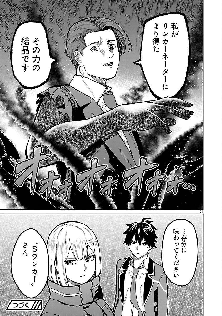 最凶の魔王に鍛えられた勇者、異世界帰還者たちの学園で無双する 第35話 - Page 23
