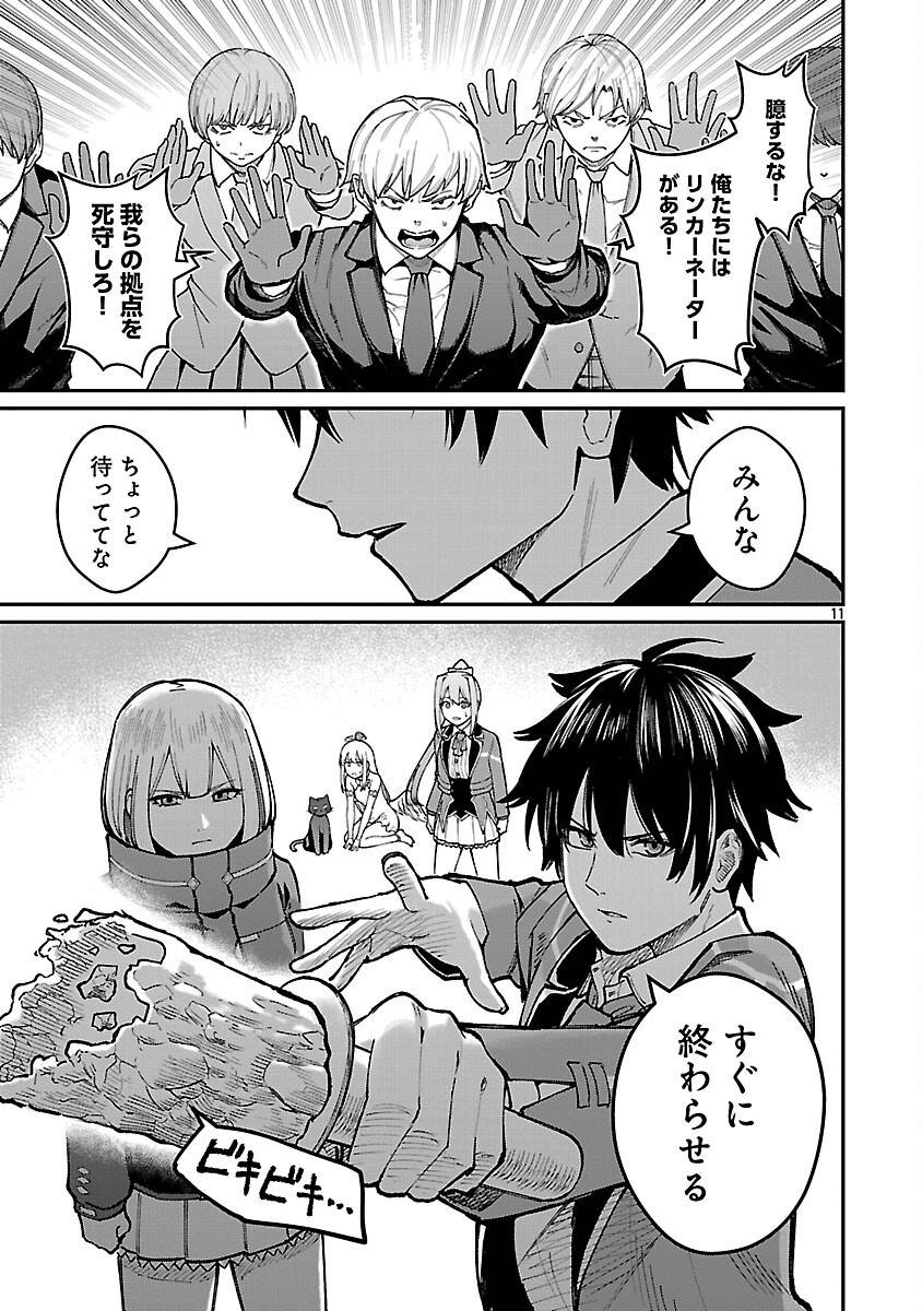 最凶の魔王に鍛えられた勇者、異世界帰還者たちの学園で無双する 第35話 - Page 13