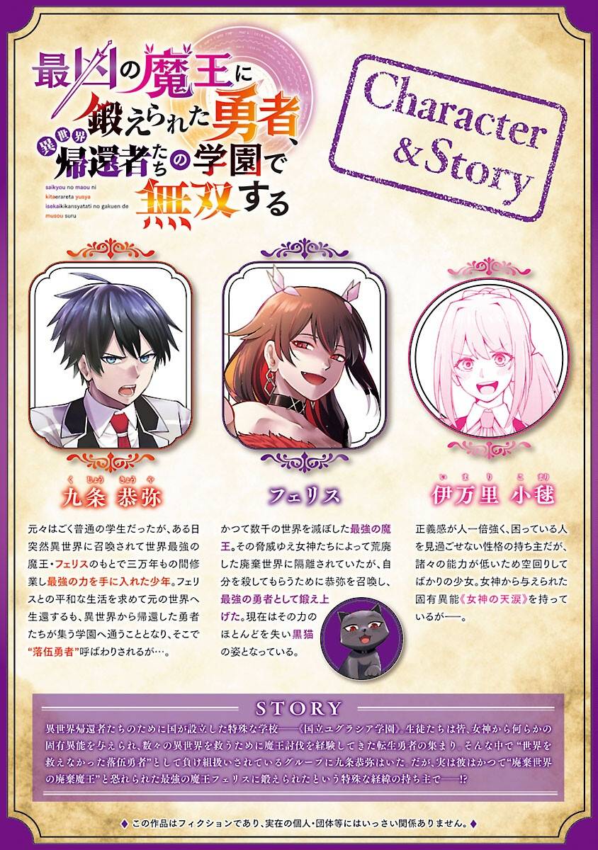 最凶の魔王に鍛えられた勇者、異世界帰還者たちの学園で無双する 第35話 - Page 2