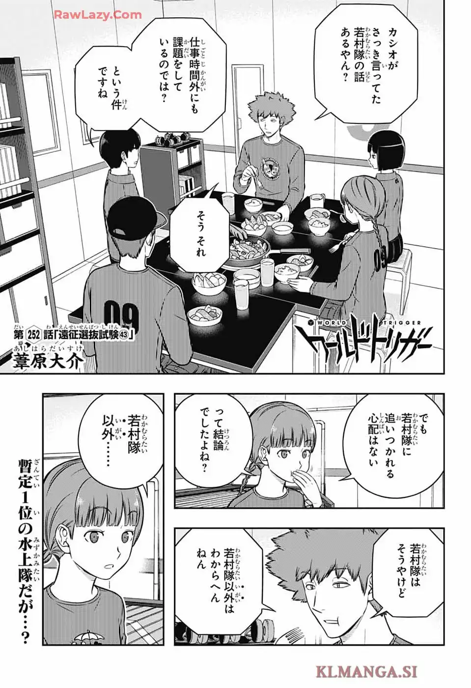 ワールドトリガー 第252話 - Page 1
