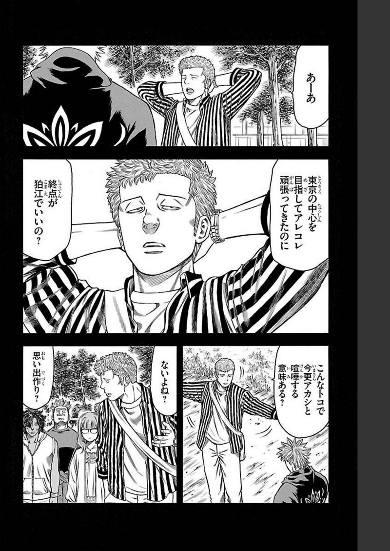 チキン 「ドロップ」前夜の物語 第131話 - Page 8