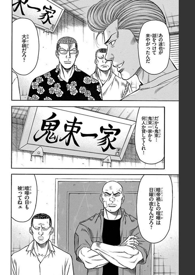 チキン 「ドロップ」前夜の物語 第132話 - Page 4