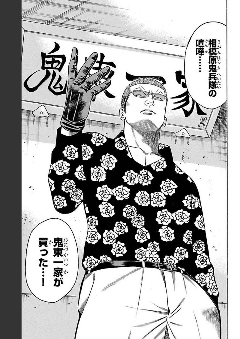 チキン 「ドロップ」前夜の物語 第132話 - Page 21