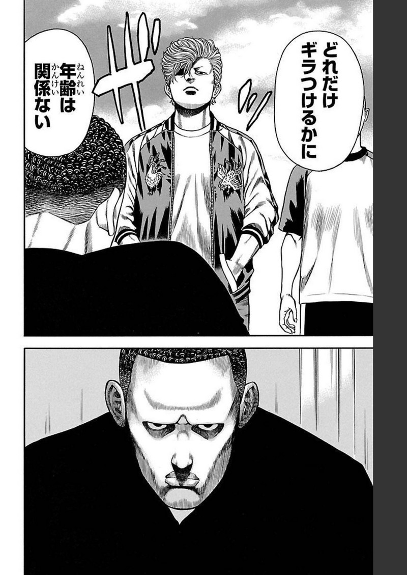 チキン 「ドロップ」前夜の物語 第134話 - Page 10