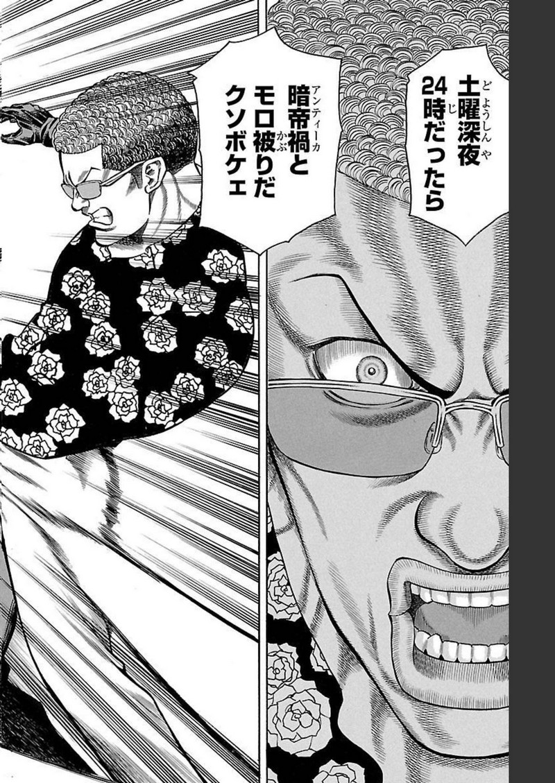 チキン 「ドロップ」前夜の物語 第132話 - Page 8