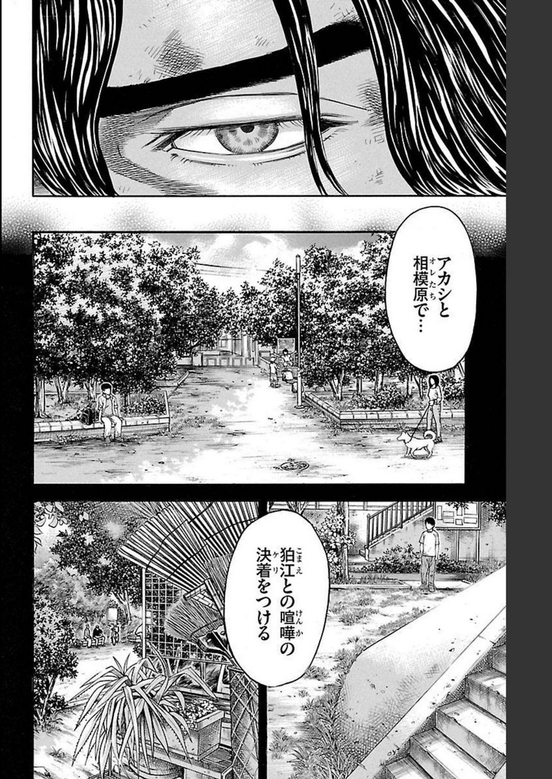 チキン 「ドロップ」前夜の物語 第131話 - Page 4