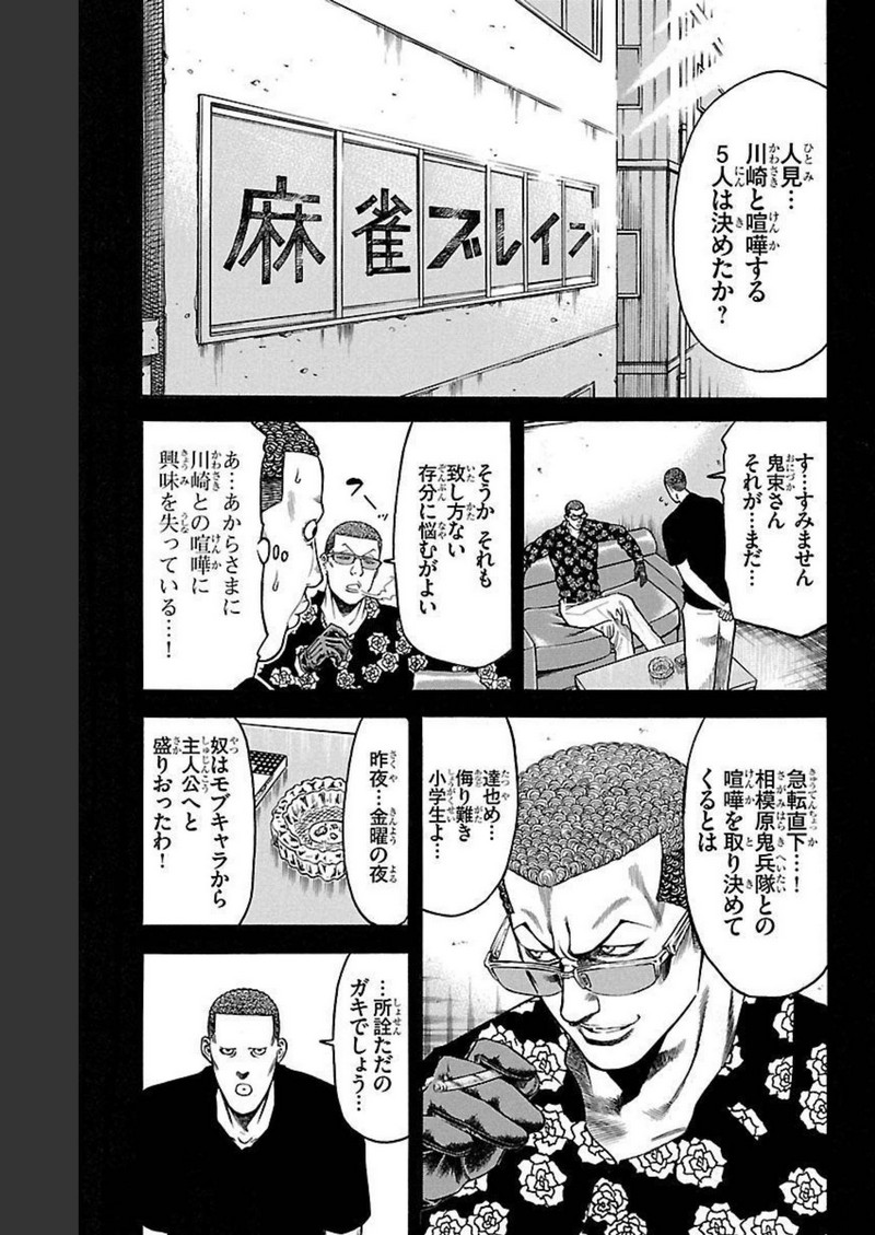チキン 「ドロップ」前夜の物語 第134話 - Page 7