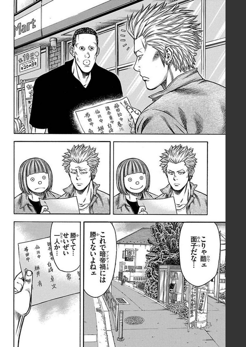 チキン 「ドロップ」前夜の物語 第134話 - Page 16
