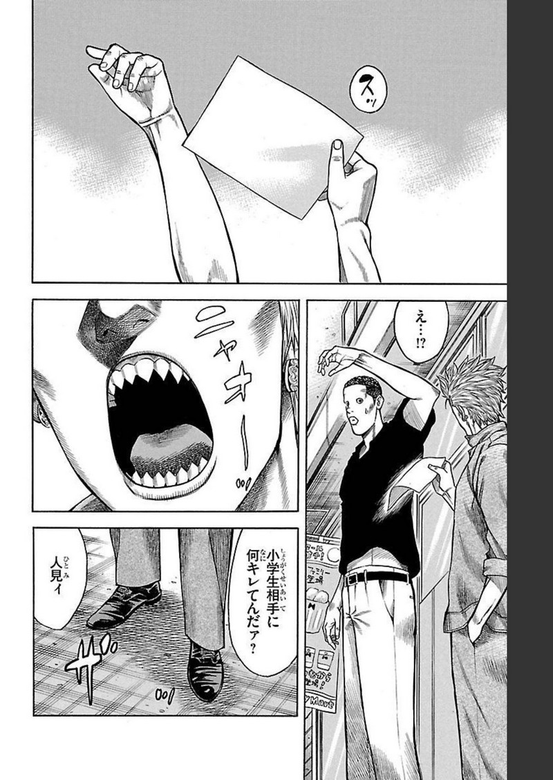 チキン 「ドロップ」前夜の物語 第134話 - Page 14