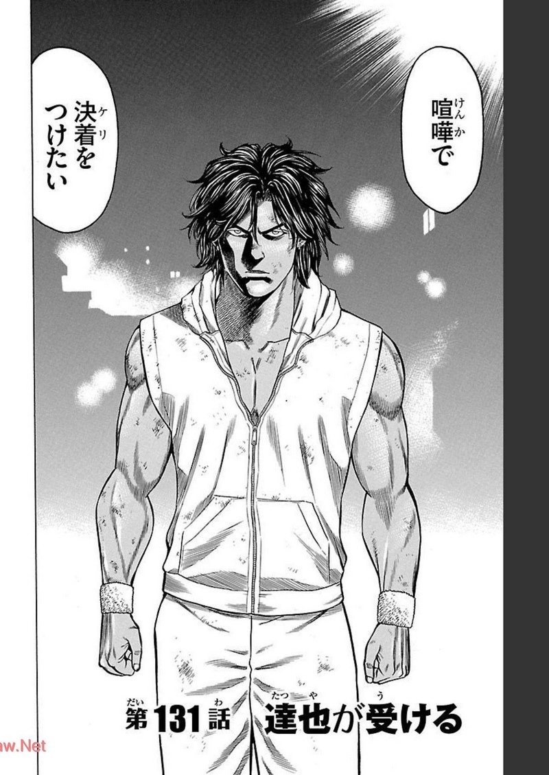 チキン 「ドロップ」前夜の物語 第131話 - Page 2