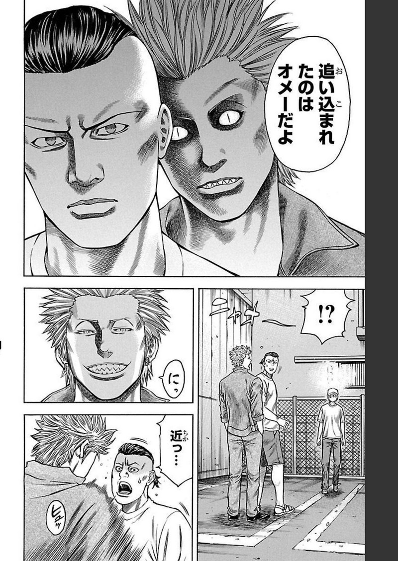 チキン 「ドロップ」前夜の物語 第134話 - Page 32