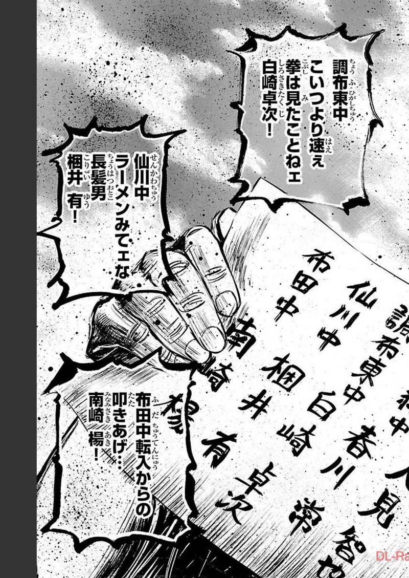 チキン 「ドロップ」前夜の物語 第134話 - Page 39