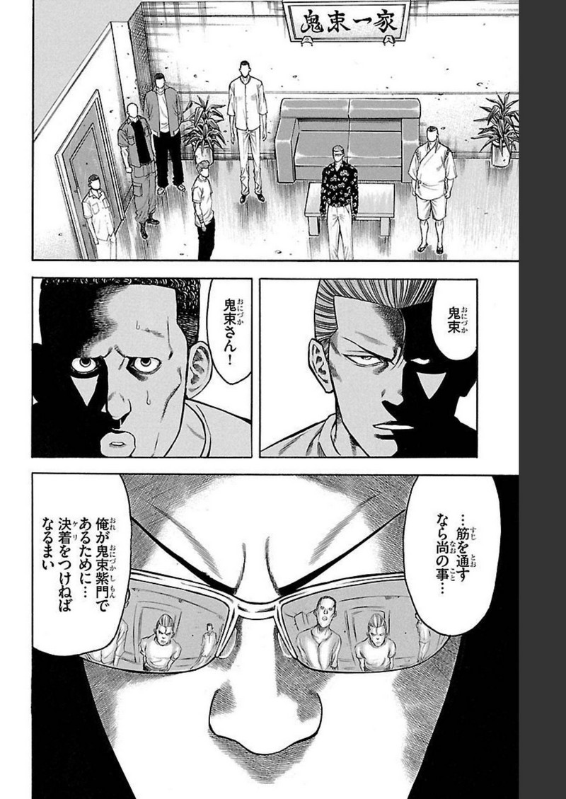 チキン 「ドロップ」前夜の物語 第132話 - Page 20