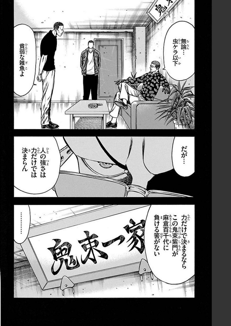 チキン 「ドロップ」前夜の物語 第134話 - Page 8