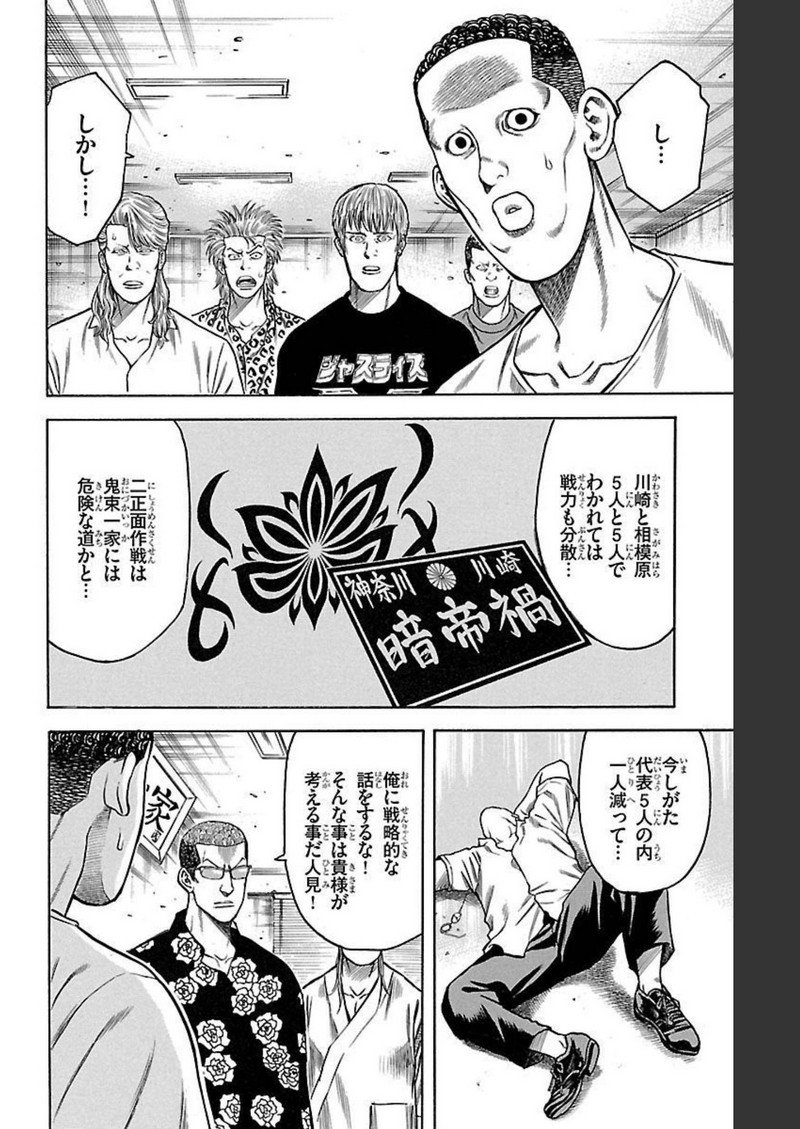 チキン 「ドロップ」前夜の物語 第132話 - Page 22