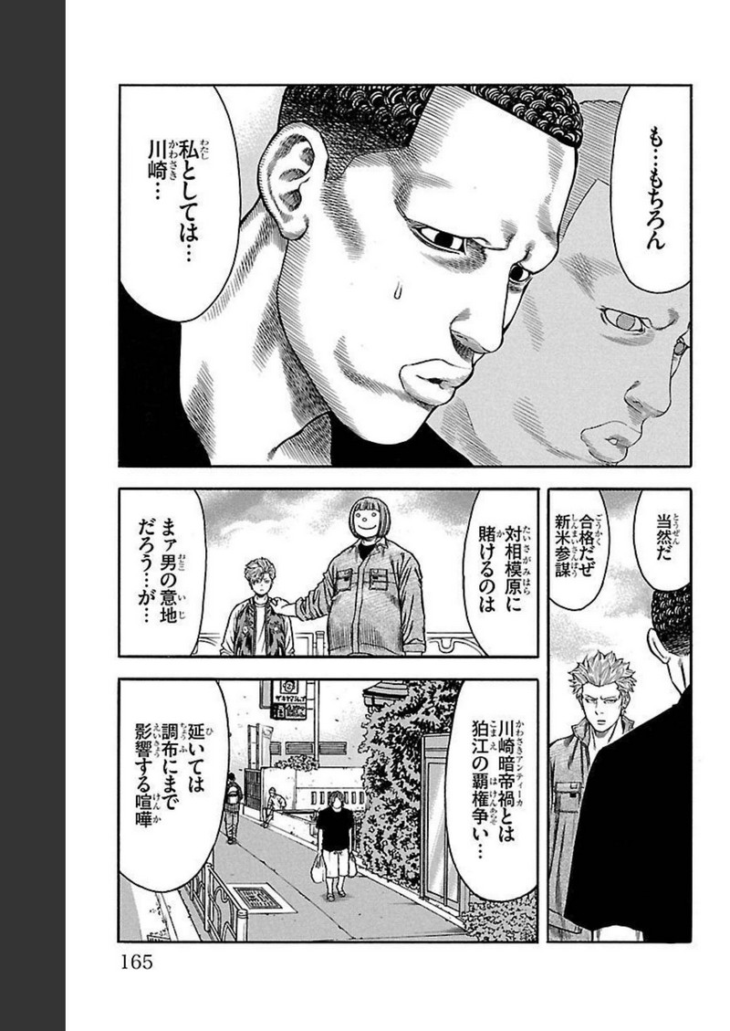 チキン 「ドロップ」前夜の物語 第134話 - Page 19