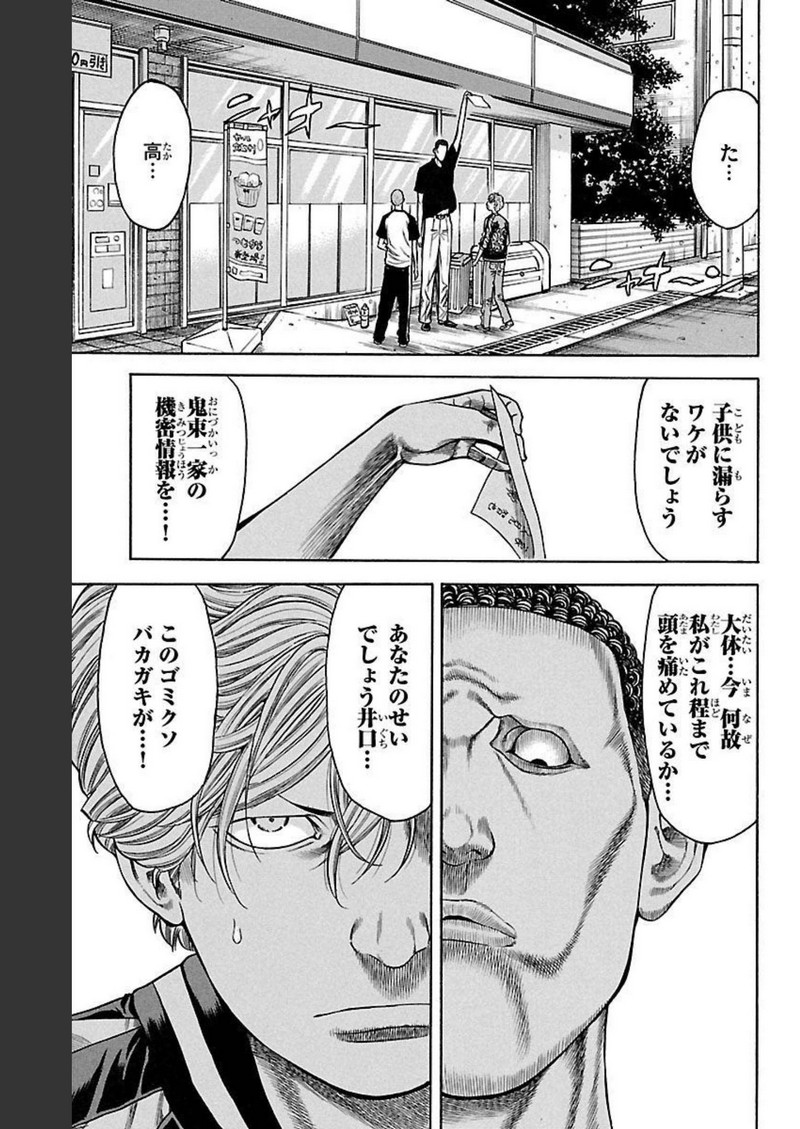 チキン 「ドロップ」前夜の物語 第134話 - Page 13