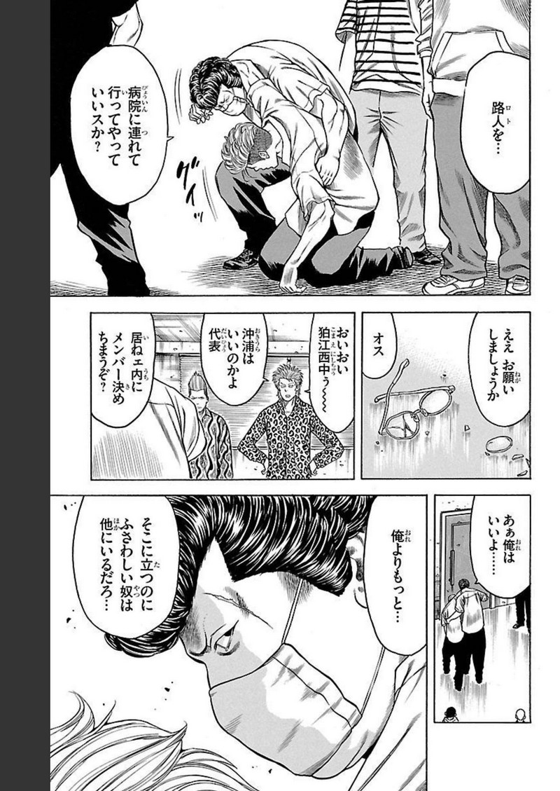 チキン 「ドロップ」前夜の物語 第132話 - Page 27