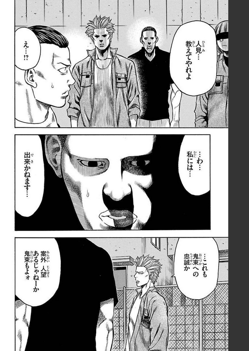 チキン 「ドロップ」前夜の物語 第134話 - Page 36