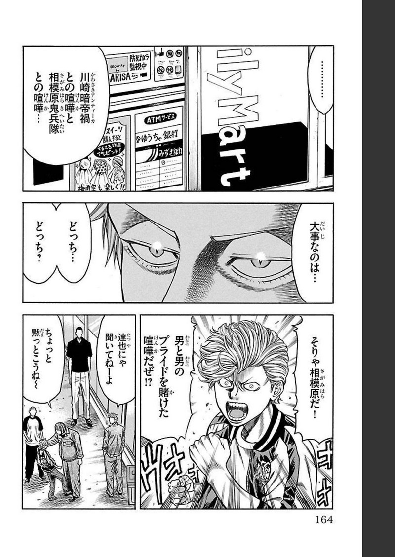 チキン 「ドロップ」前夜の物語 第134話 - Page 18