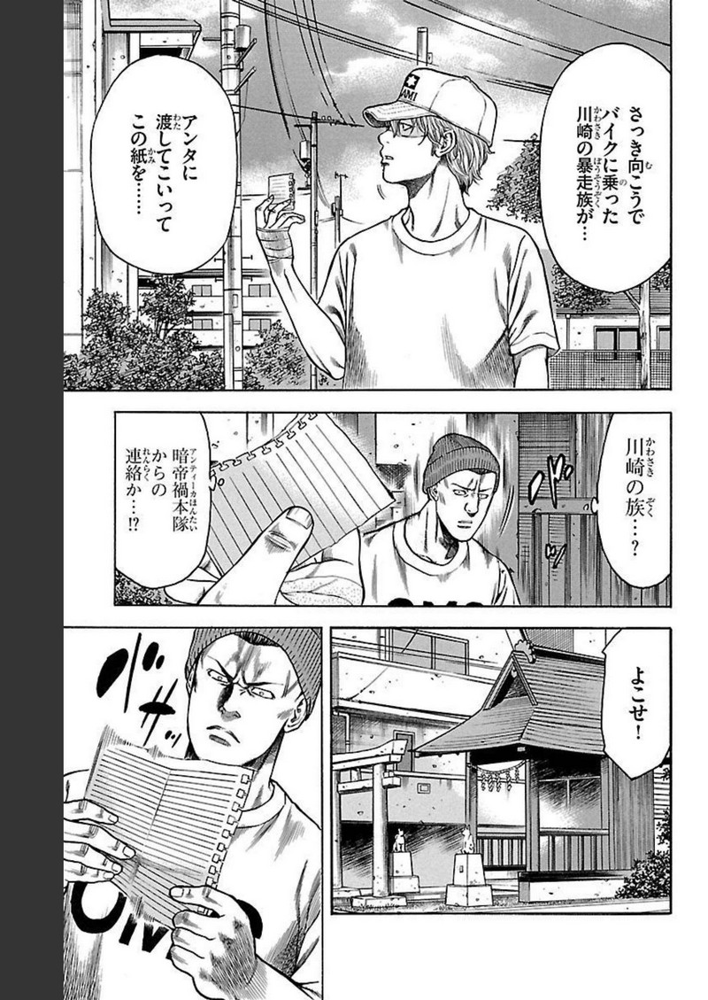 チキン 「ドロップ」前夜の物語 第134話 - Page 27