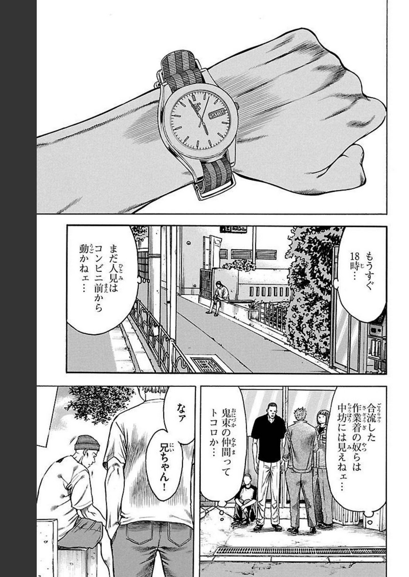 チキン 「ドロップ」前夜の物語 第134話 - Page 25