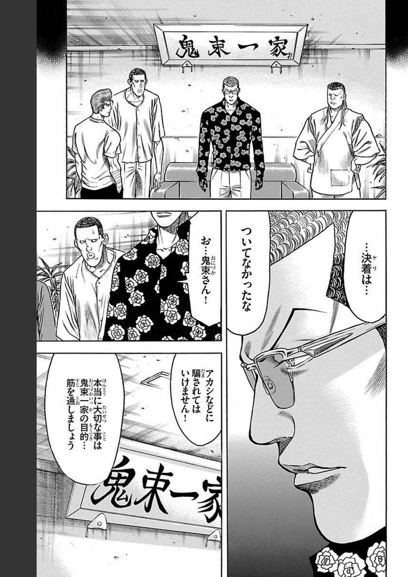 チキン 「ドロップ」前夜の物語 第132話 - Page 19