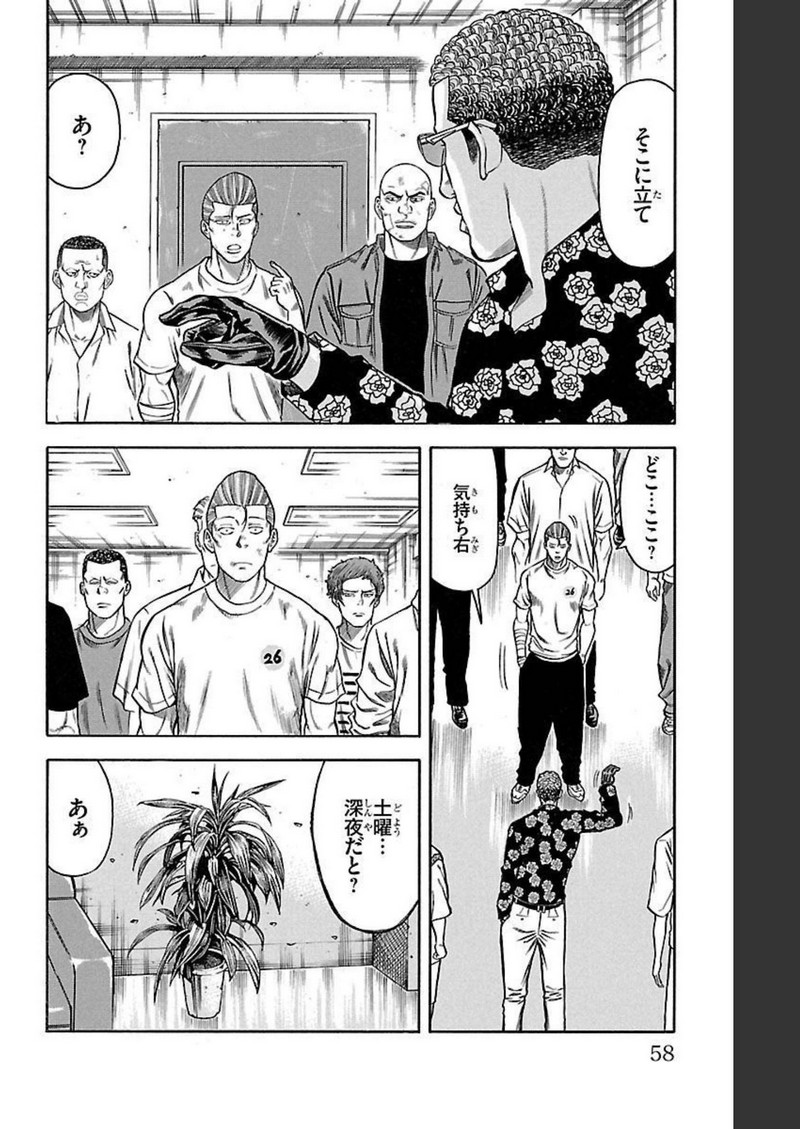 チキン 「ドロップ」前夜の物語 第132話 - Page 6