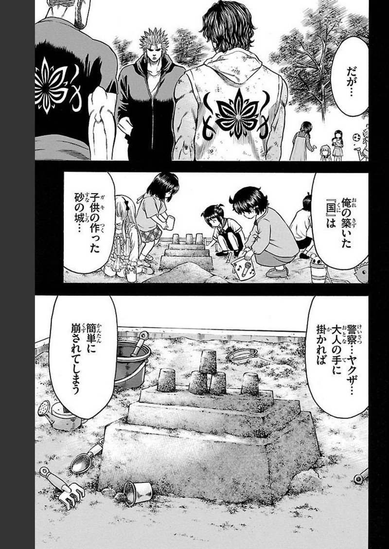 チキン 「ドロップ」前夜の物語 第131話 - Page 7