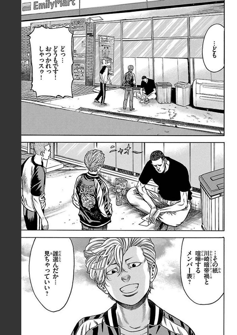 チキン 「ドロップ」前夜の物語 第134話 - Page 11